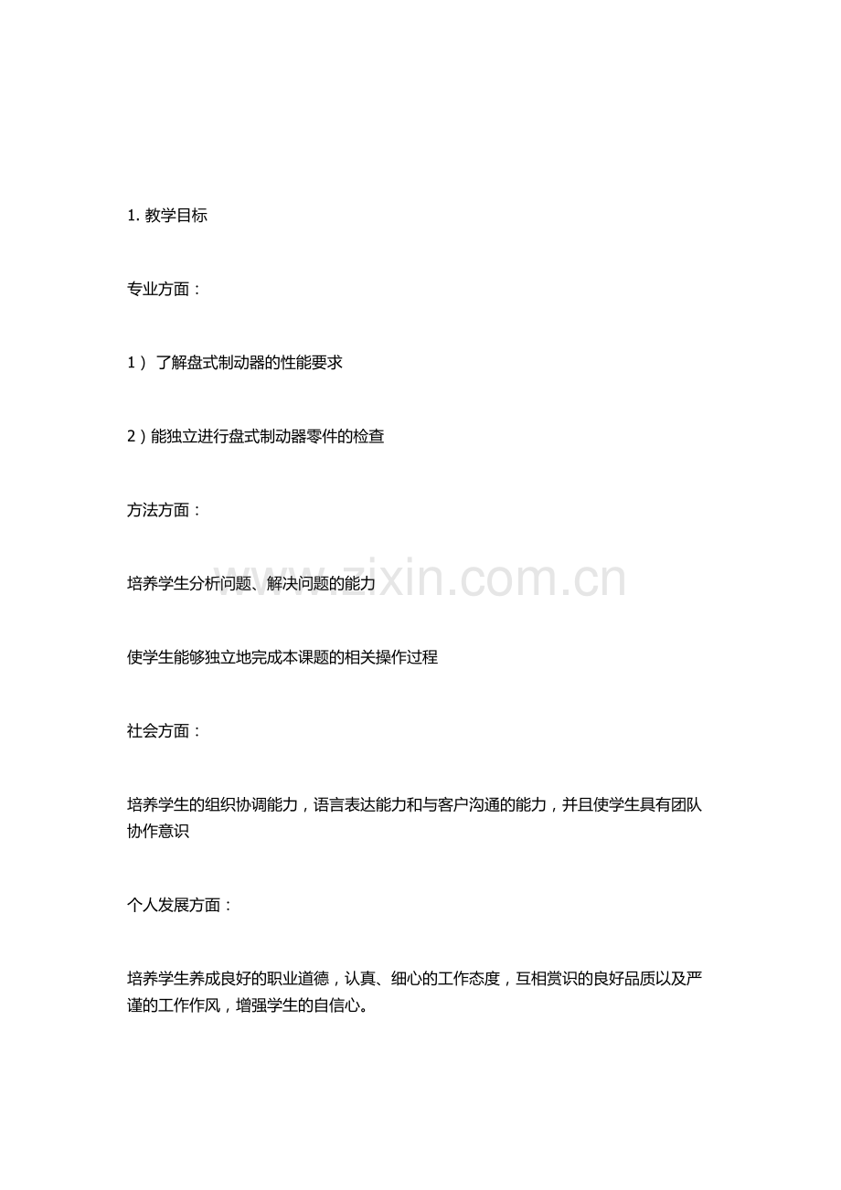 盘式制动教案.doc_第2页