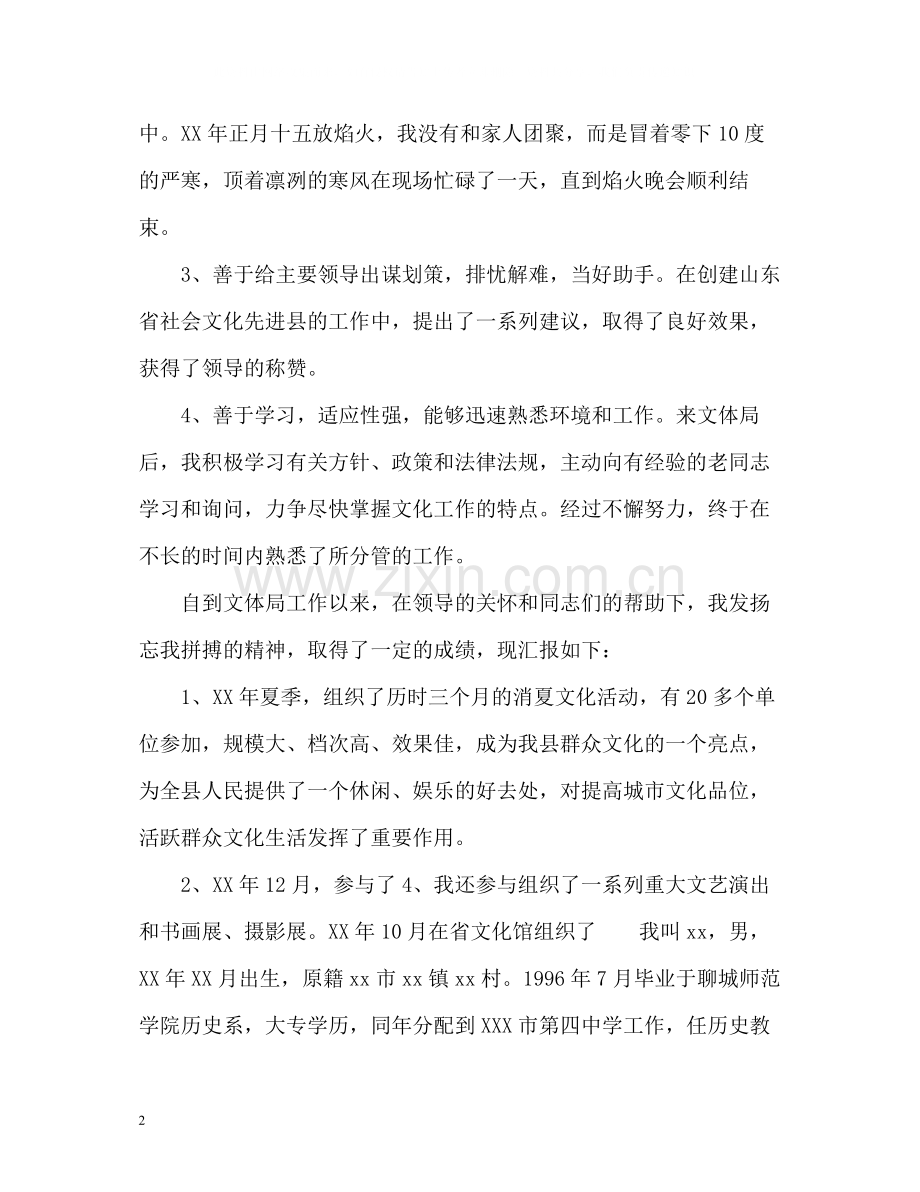 文体局公务员自我总结.docx_第2页