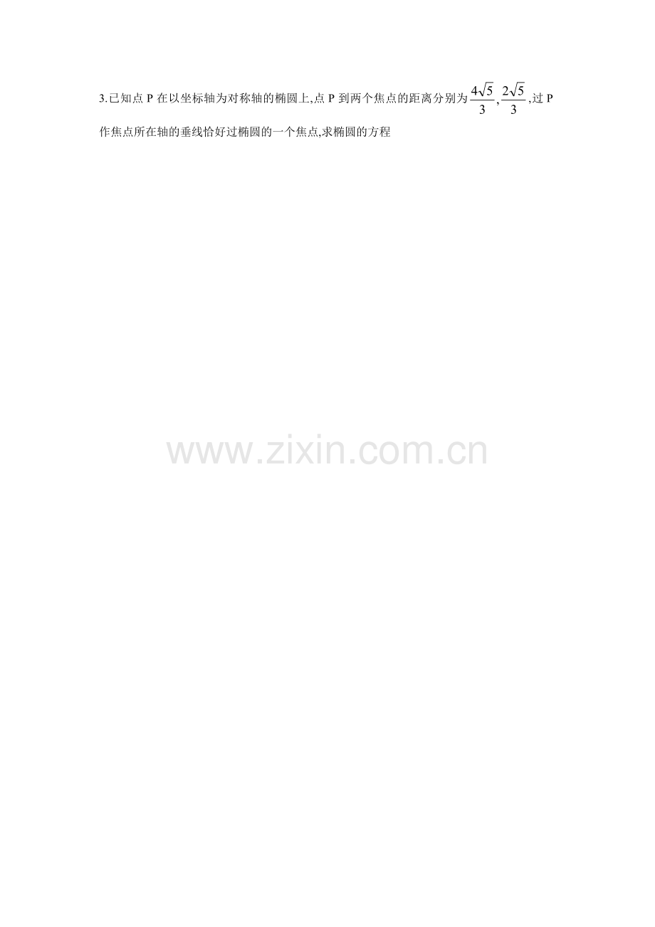 《2.1.1椭圆及其标准方程》同步练习6.doc_第2页