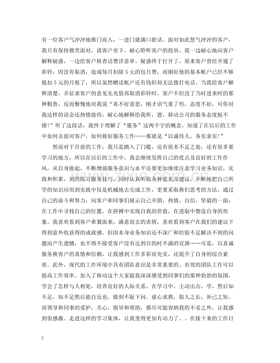 移动公司客服上半年工作总结.docx_第2页