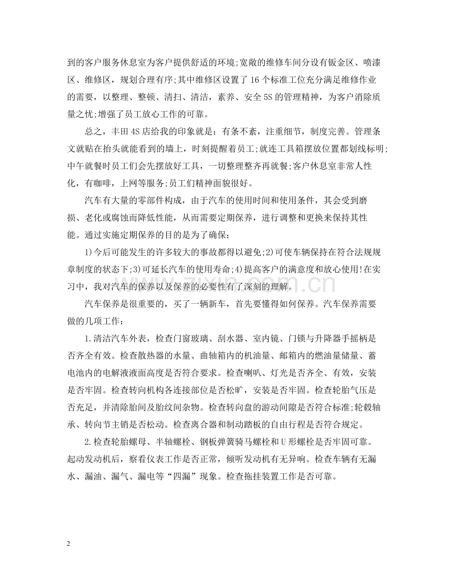 汽车检测与维修专业实习工作总结.docx_第2页