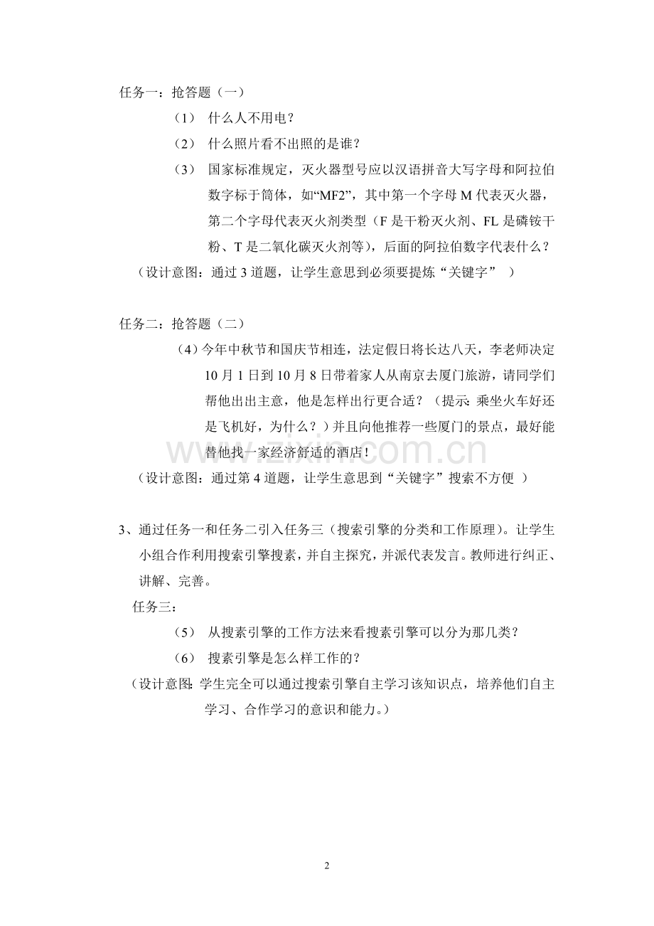 网上获取信息的策略(一).doc_第2页