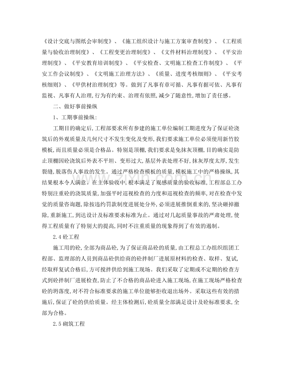 2021年度工作参考总结项目部年度工作参考总结范文.docx_第2页
