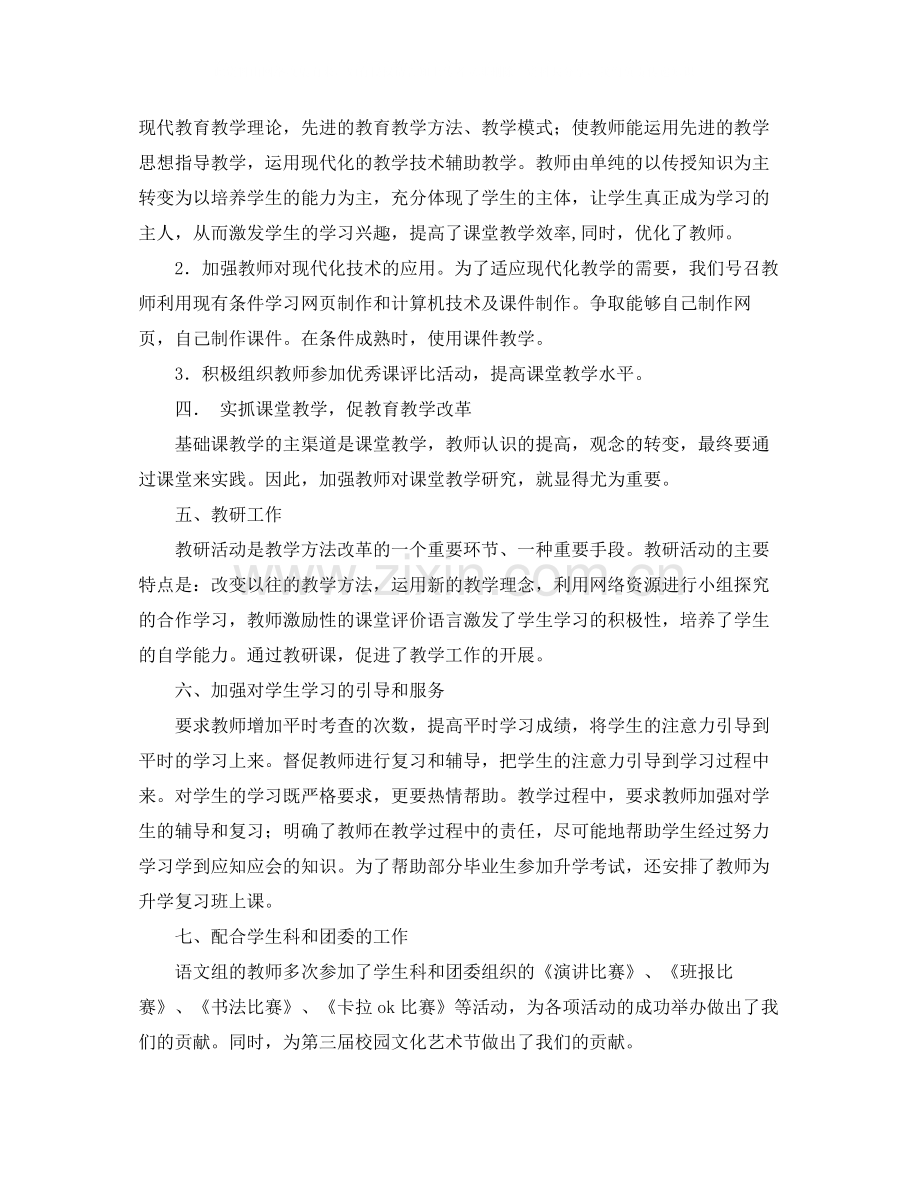2020年基础教研室年度工作总结范文.docx_第2页
