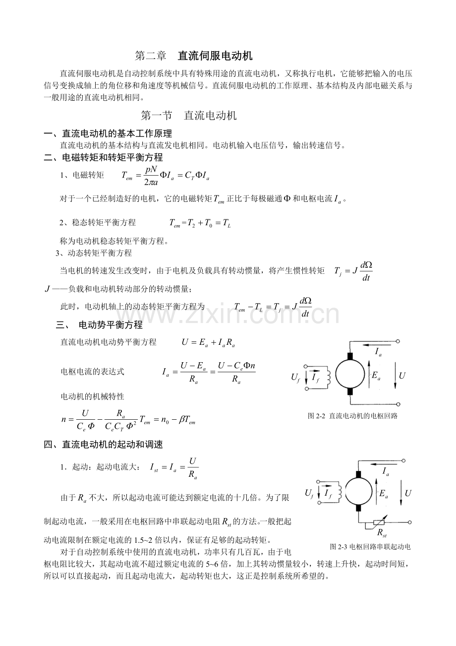 直流伺服电动机.doc_第1页