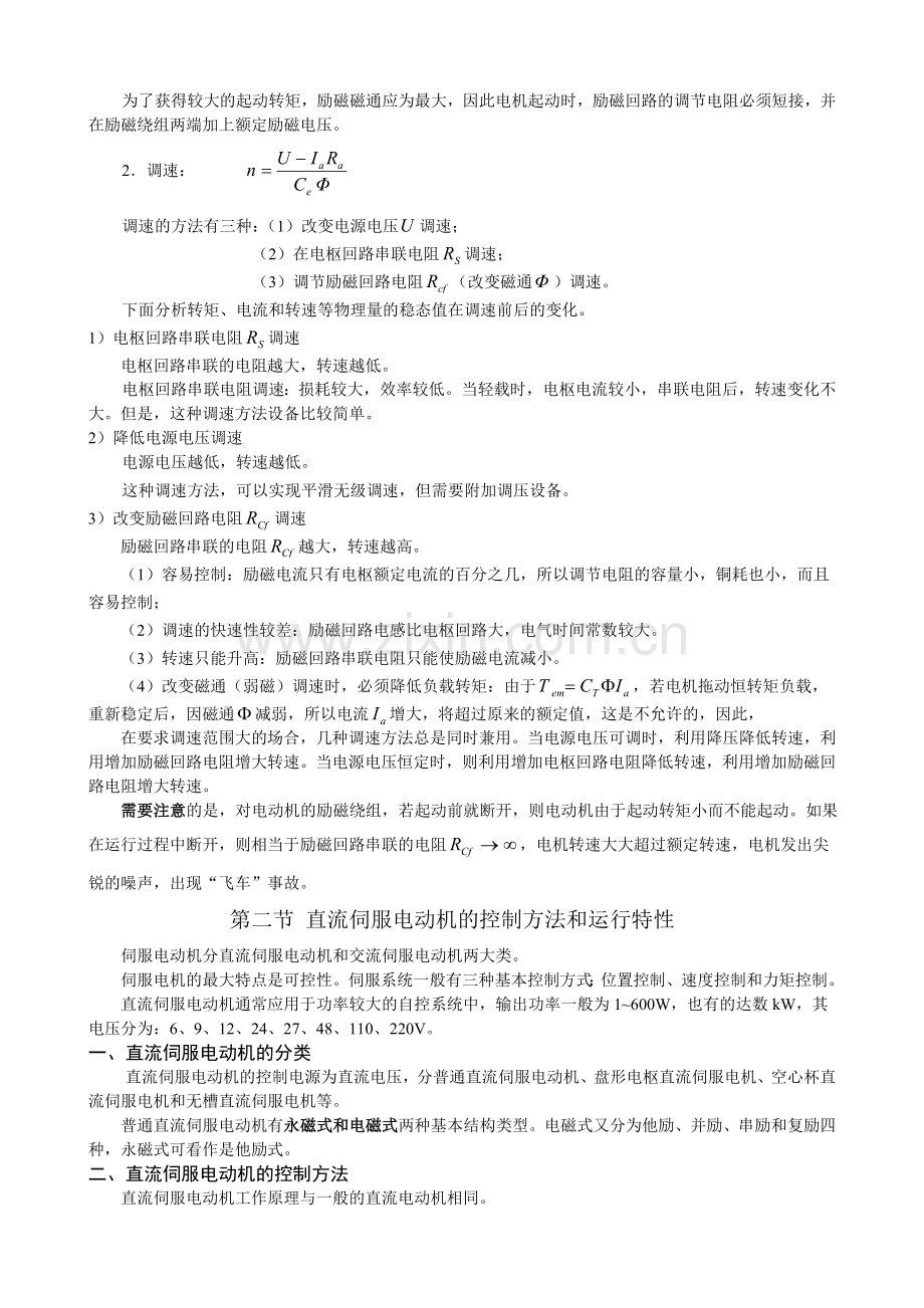 直流伺服电动机.doc_第2页