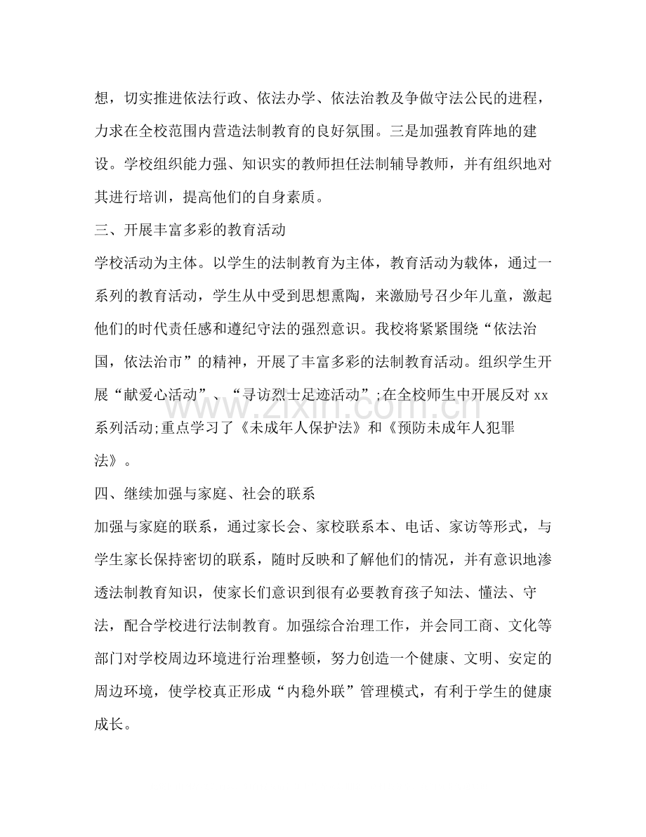 学校法制教育年终总结范文.docx_第2页