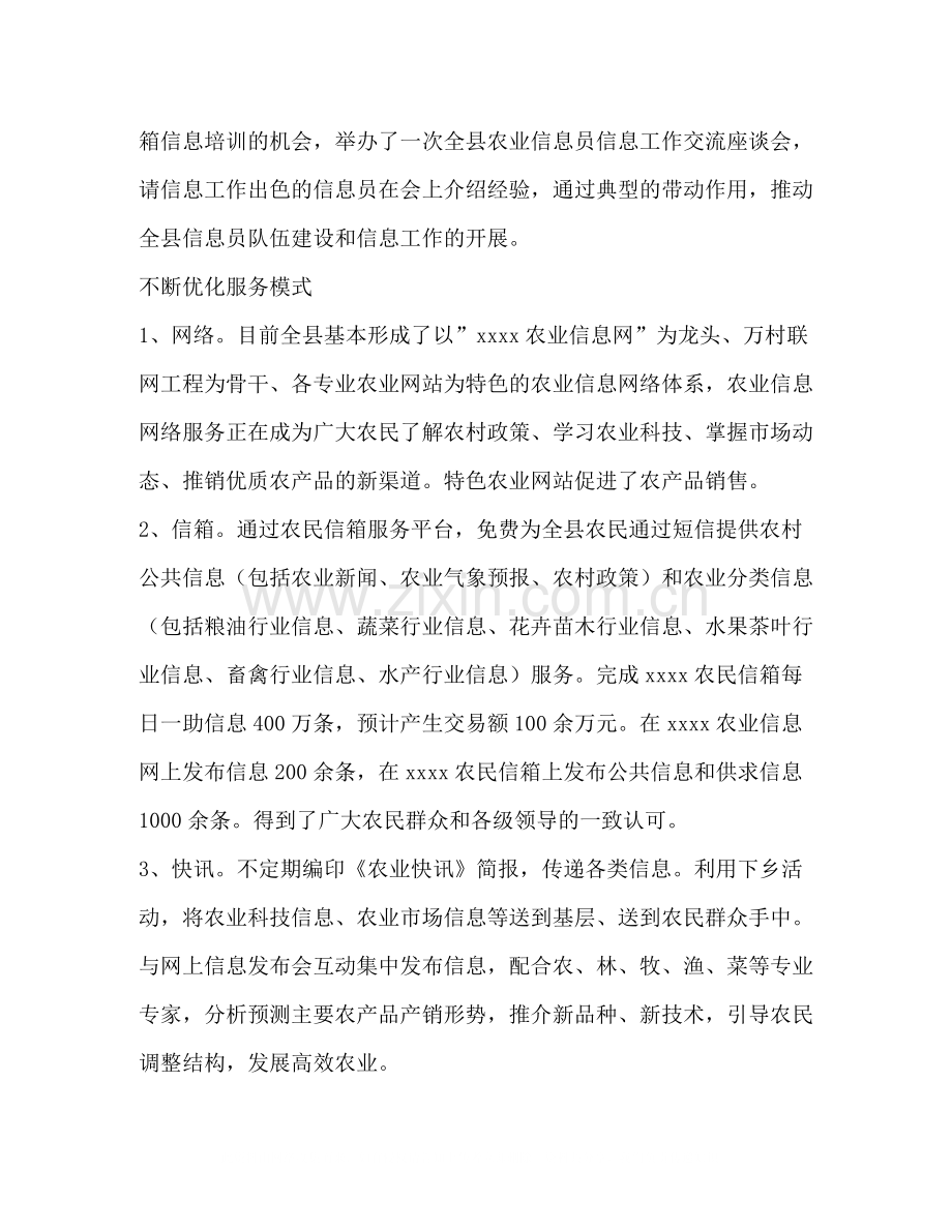 上半年工作总结（共合集）.docx_第2页
