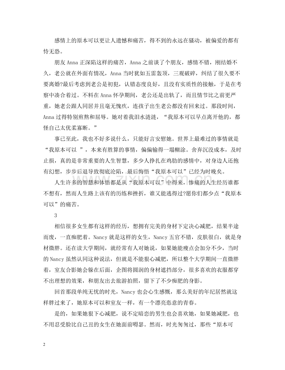 学习生活总结别让我原本可以成为口头禅.docx_第2页