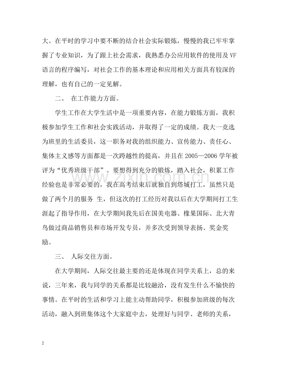 毕业生登记表自我总结22.docx_第2页