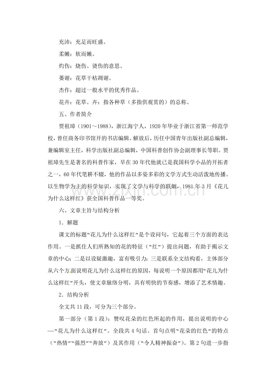 八年级语文下册第13课《花儿为什么这样红》教案北京课改版.doc_第2页
