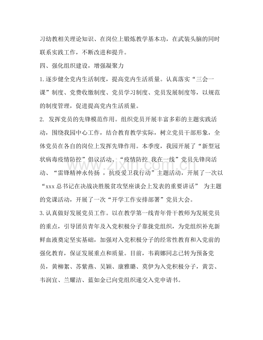 幼儿园第一季度党建工作总结.docx_第2页