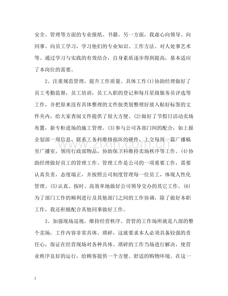 百货公司基层管理人员年度工作总结.docx_第2页
