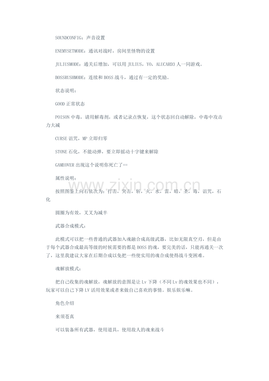 《恶魔城苍月十字架》 全攻略.doc_第2页