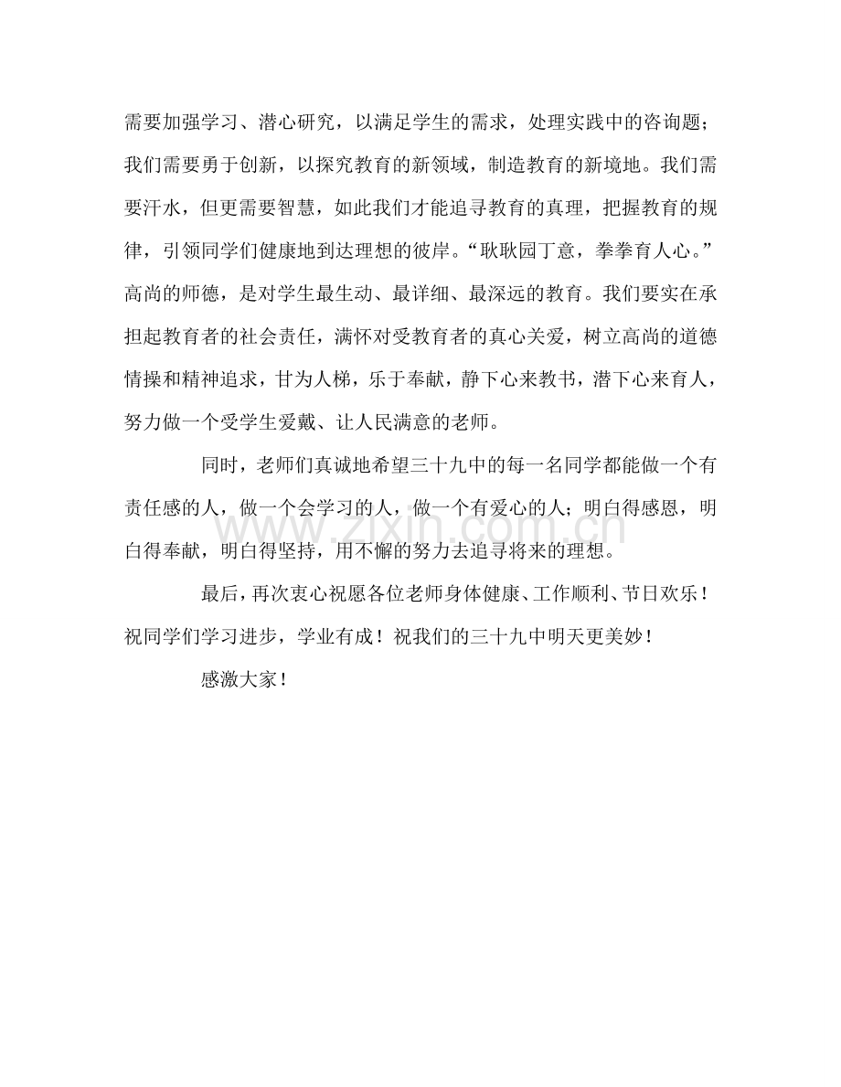 在教师节升旗仪式的发言参考演讲稿.doc_第2页