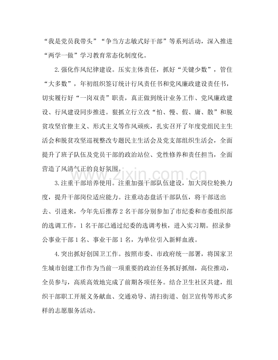 某市统计局培训教育工作总结.docx_第2页