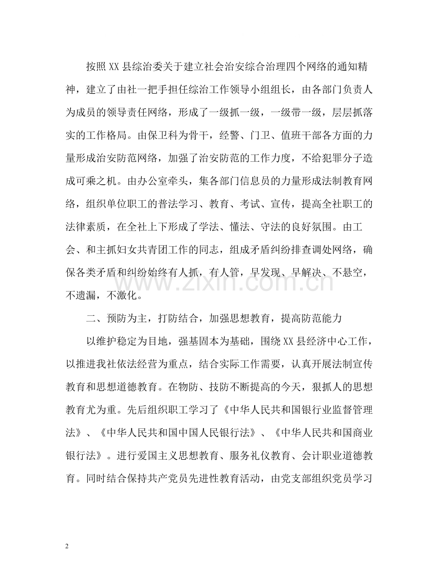 社会治安综合治的年度工作总结.docx_第2页