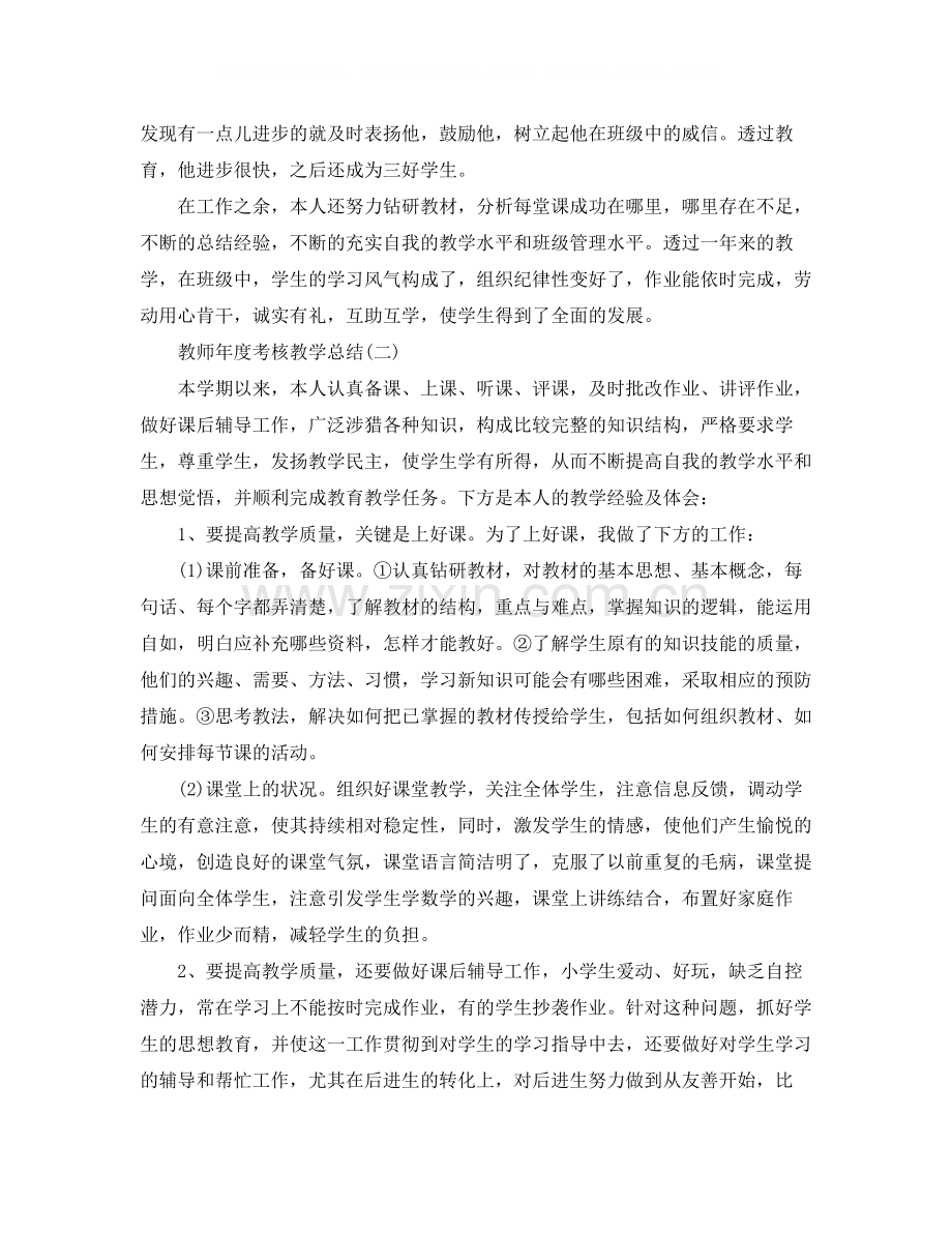 教师年度考核教学总结.docx_第2页
