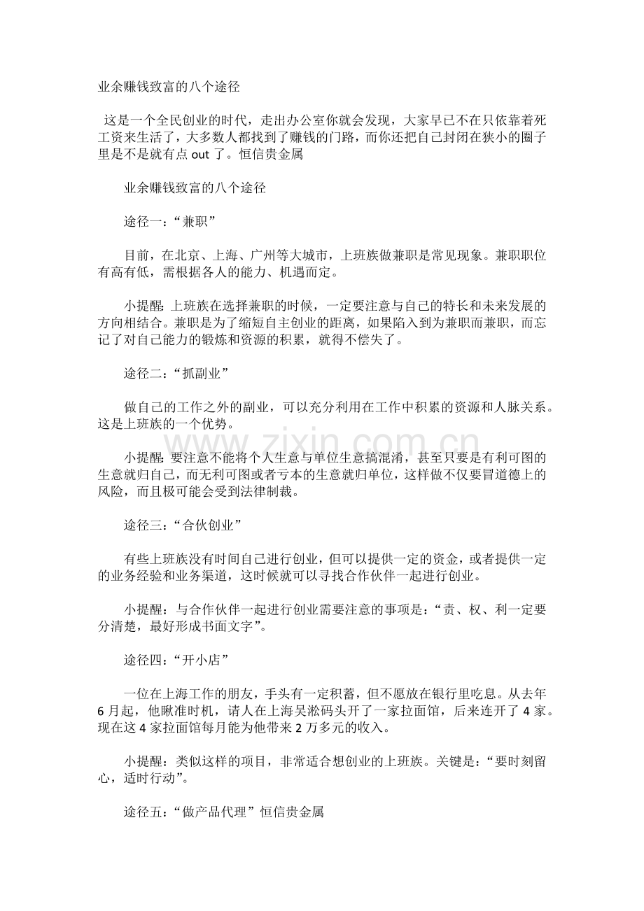 业余赚钱致富的八个途径.docx_第1页