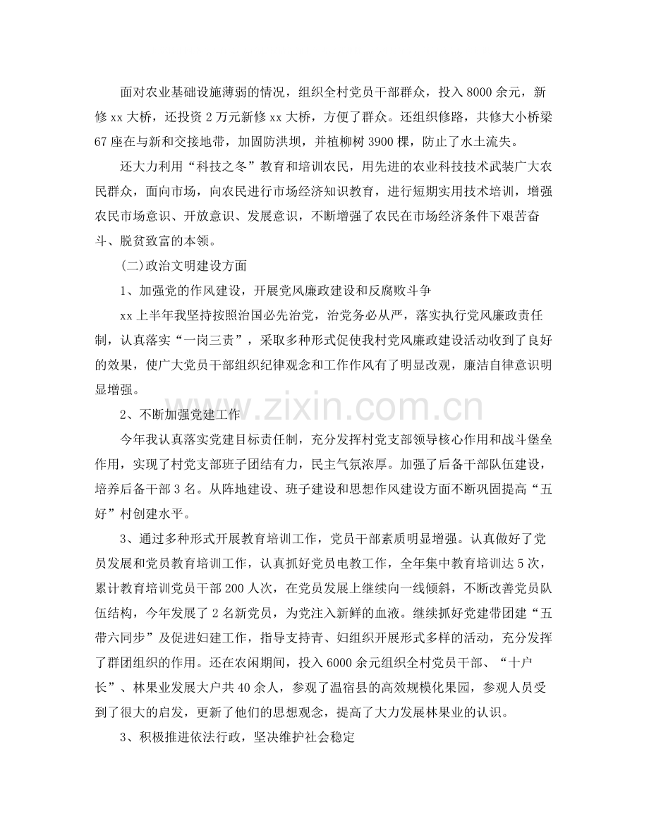 农村党支部工作总结模板.docx_第2页