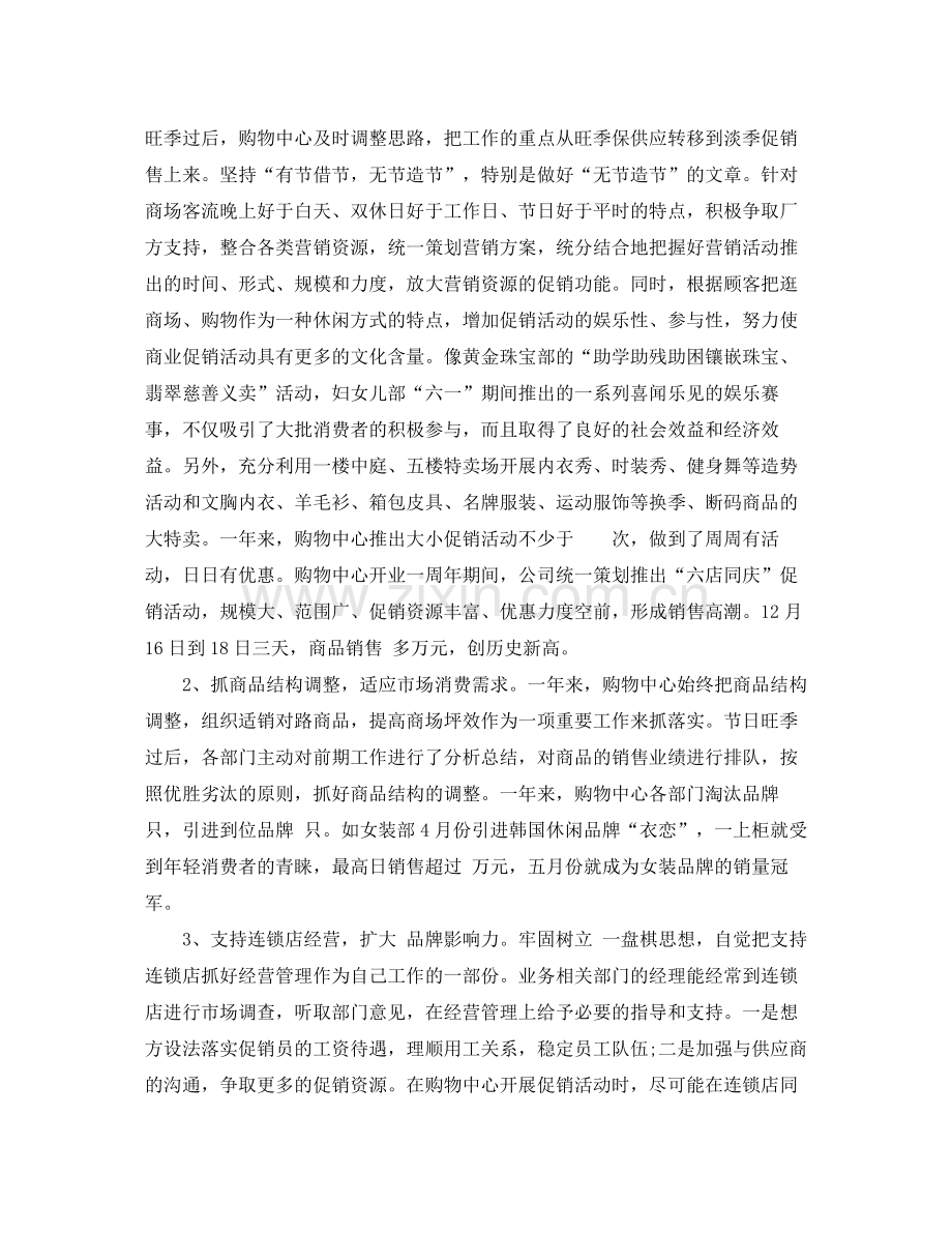 商场销售员工作总结范文.docx_第2页