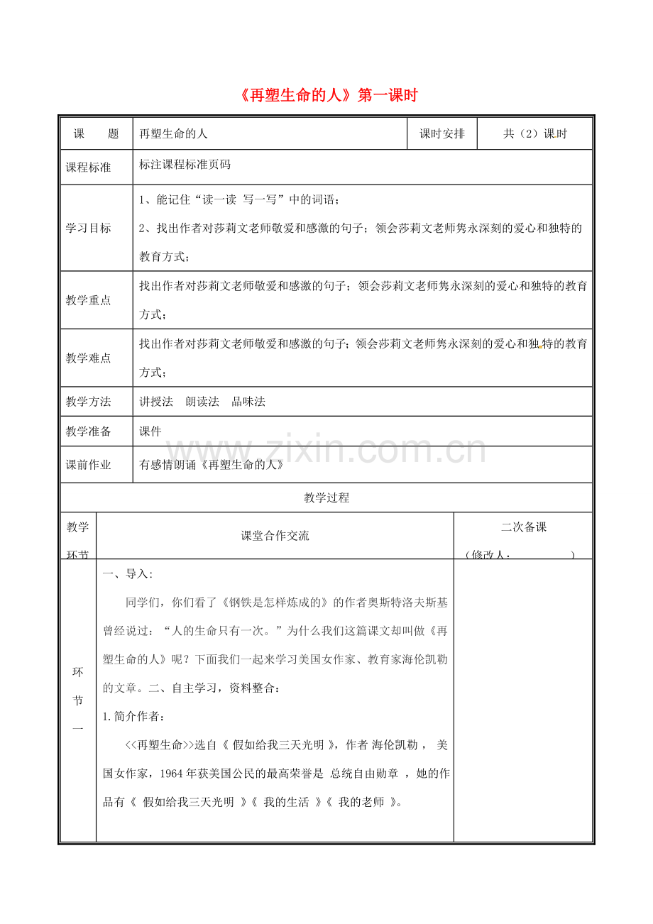 河南省郑州市七年级语文上册 第三单元 10 再塑生命的人（第1课时）教案 新人教版-新人教版初中七年级上册语文教案.doc_第1页
