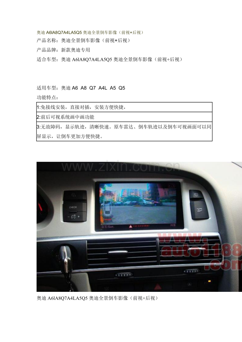 奥迪A6lA8Q7A4LA5Q5奥迪全景倒车影像(前视+后视).doc_第1页