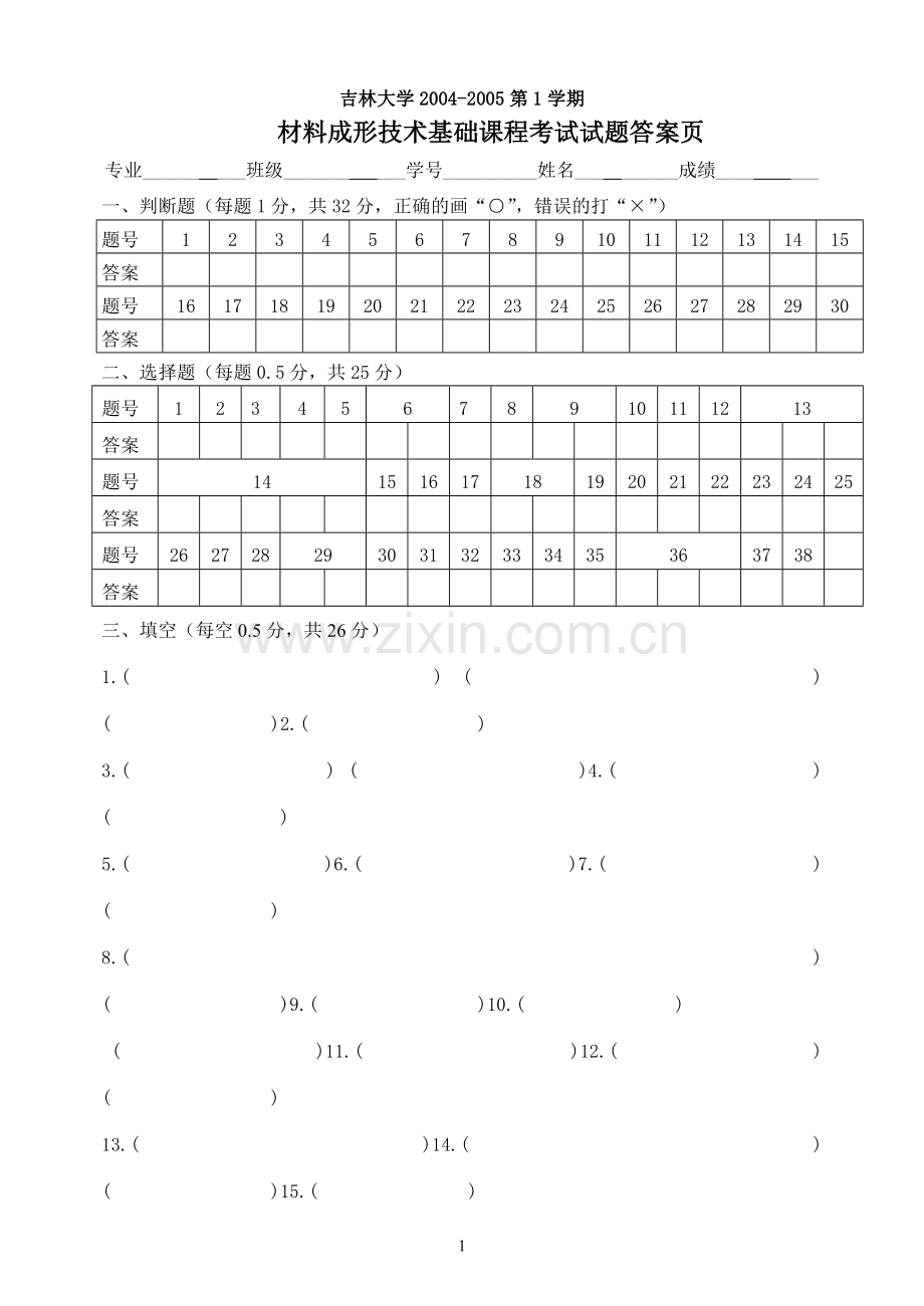 吉林大学材料成型考题.doc_第1页