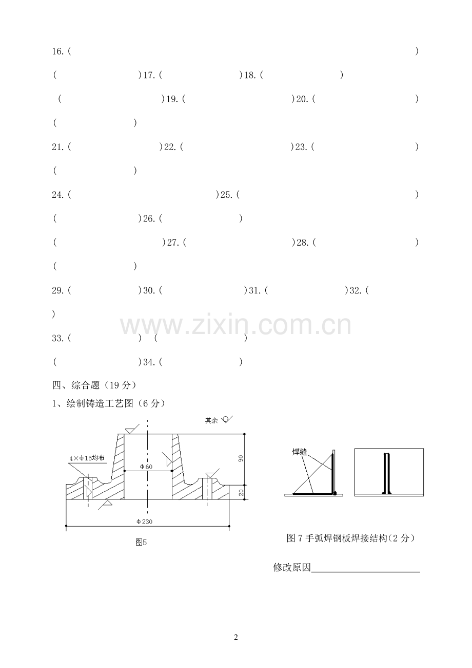 吉林大学材料成型考题.doc_第2页