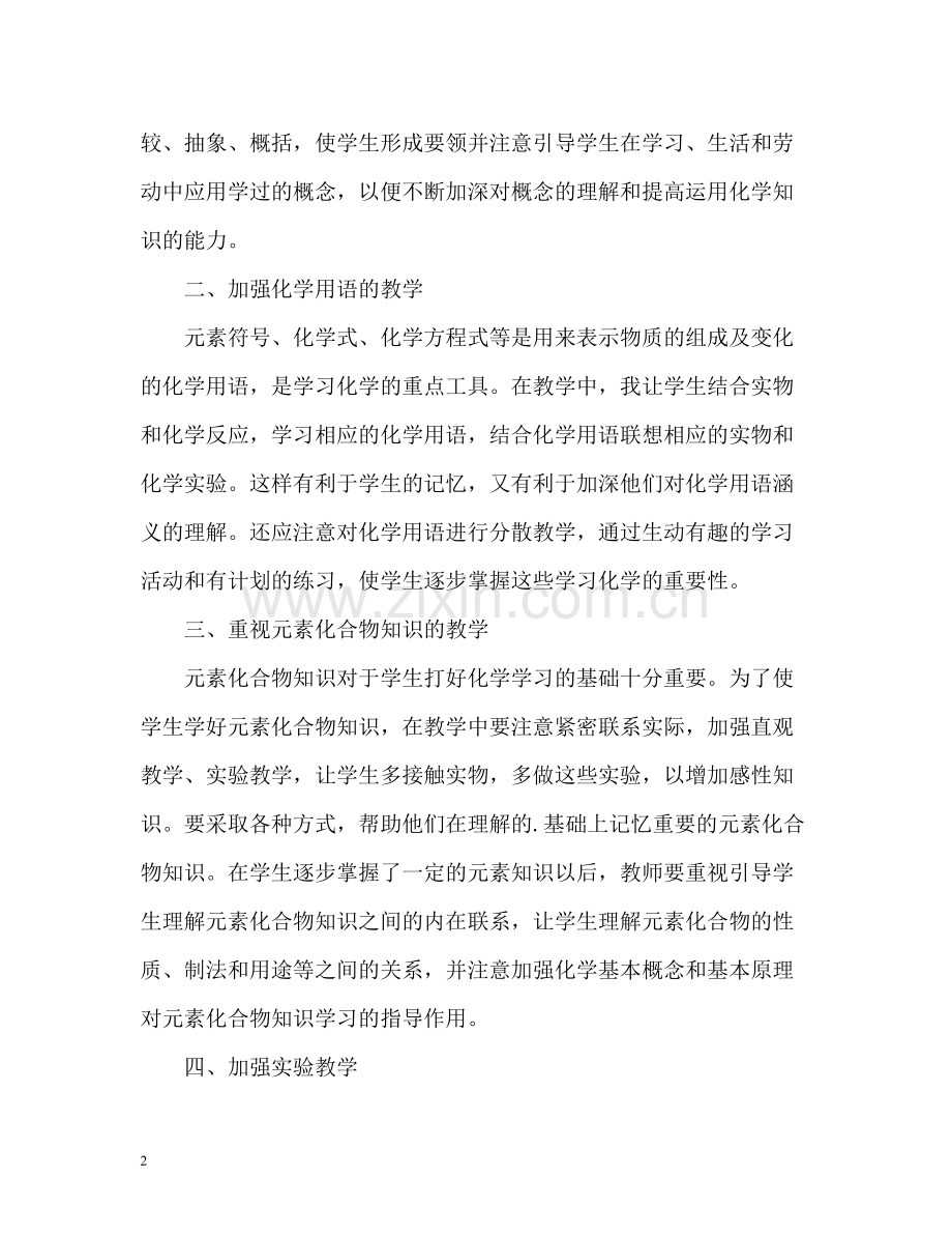 优秀化学教师实习总结.docx_第2页