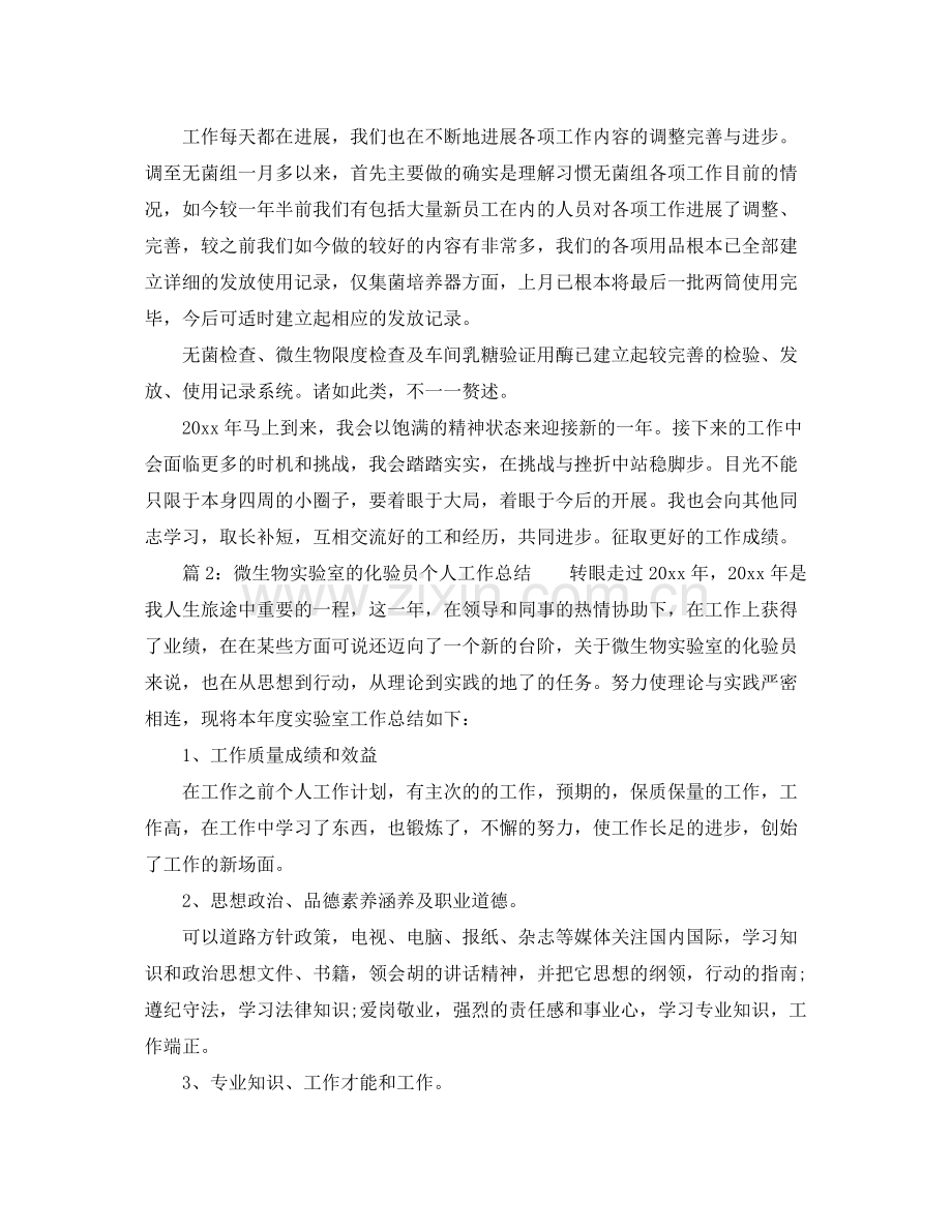 微生物室年终工作参考总结（通用）.docx_第2页
