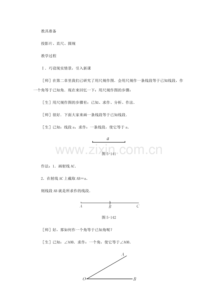 七年级数学下册 作三角形教案之三 北师大版.doc_第2页