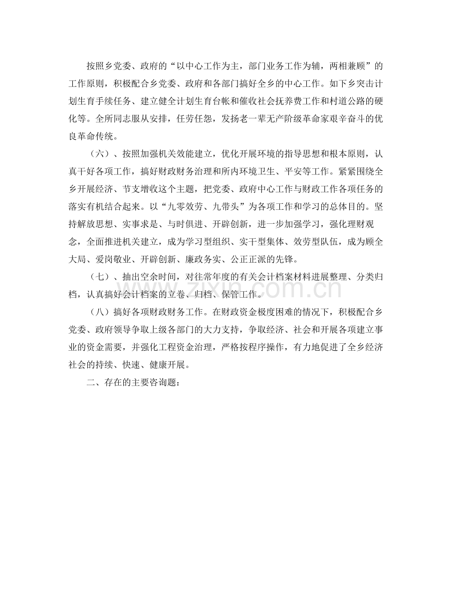 乡镇财政工作自我参考总结（通用）.docx_第2页