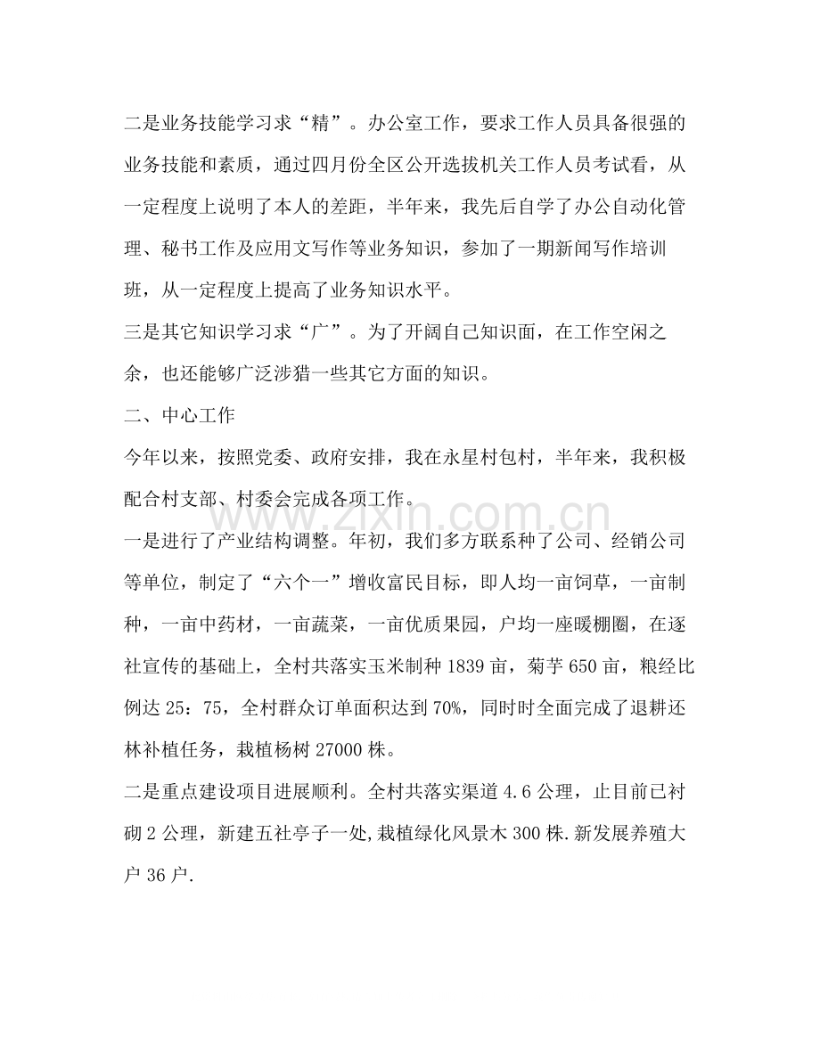 下半年乡镇公务员个人工作总结.docx_第2页