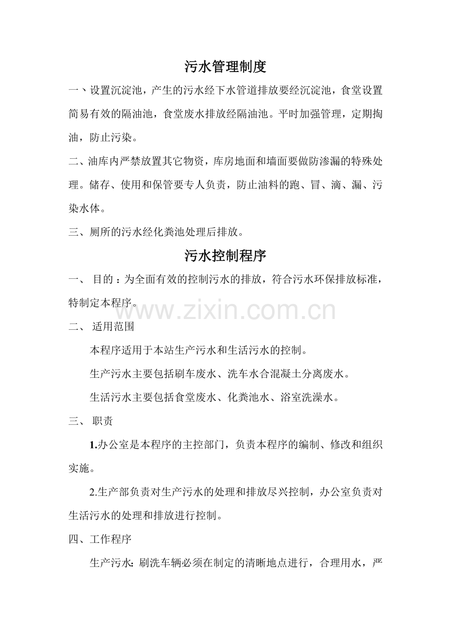 防噪声污染管理制度.doc_第2页