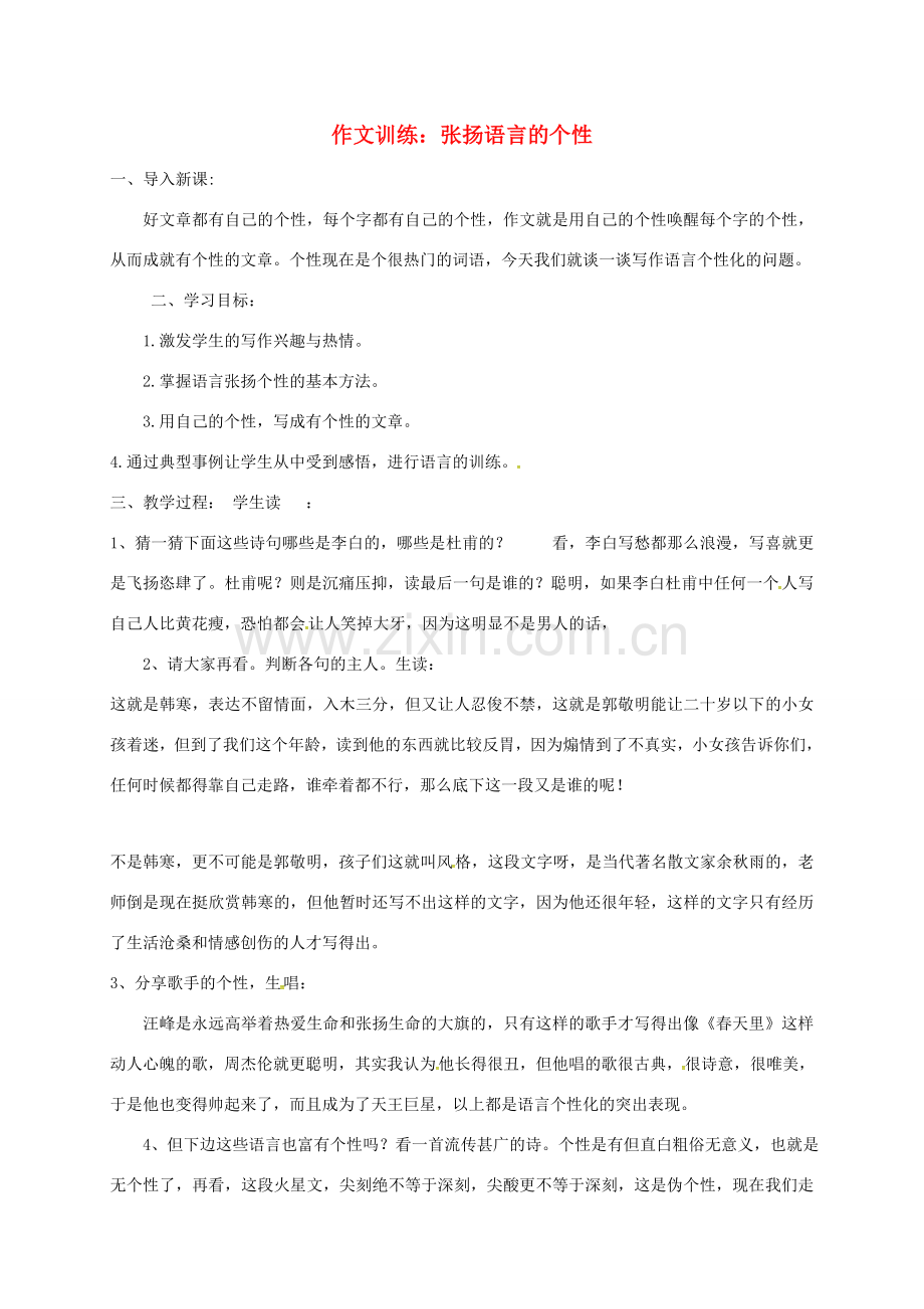 湖南省益阳市七年级语文上册 第一单元 热爱生活热爱写作教案 新人教版-新人教版初中七年级上册语文教案.doc_第1页