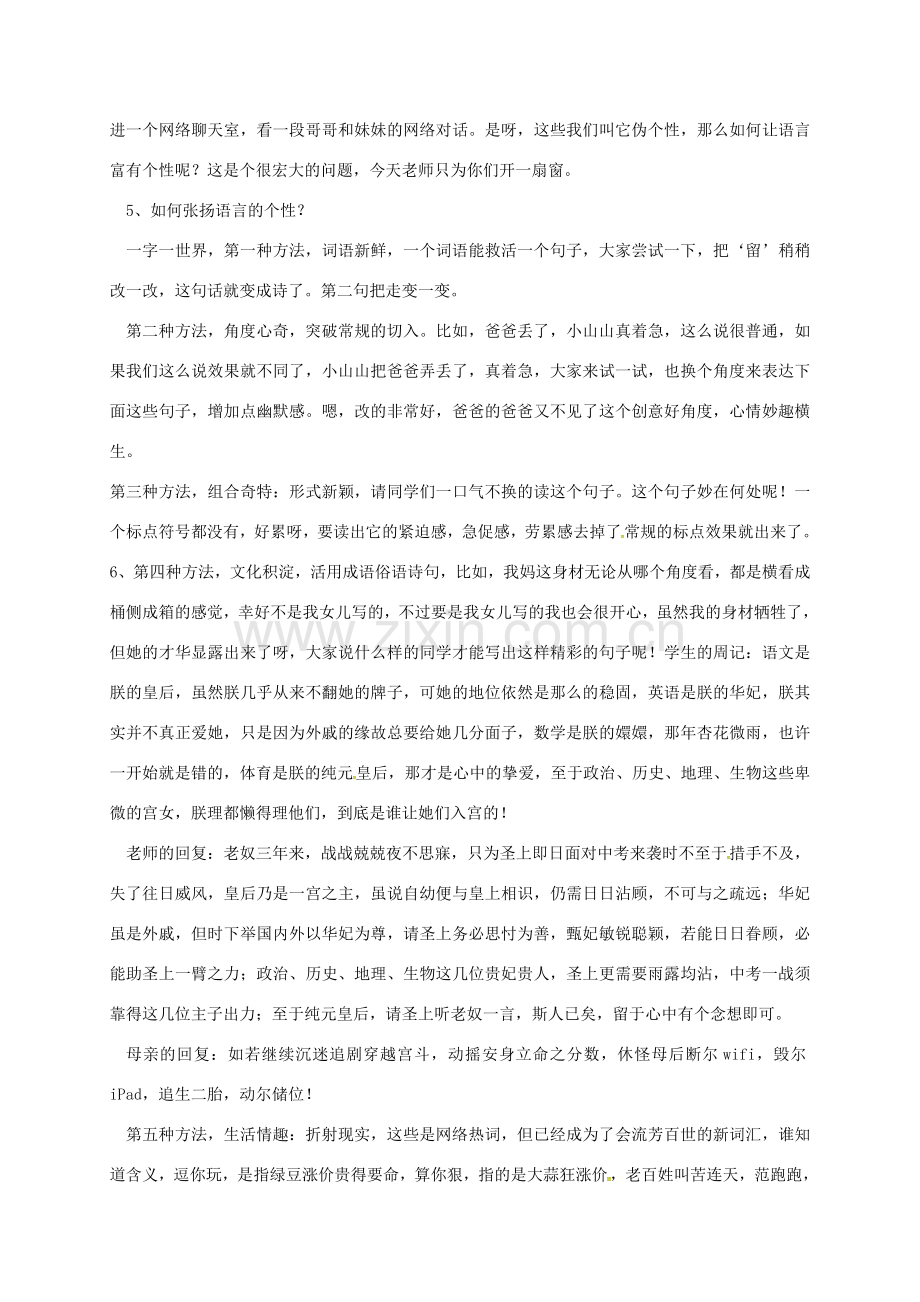 湖南省益阳市七年级语文上册 第一单元 热爱生活热爱写作教案 新人教版-新人教版初中七年级上册语文教案.doc_第2页