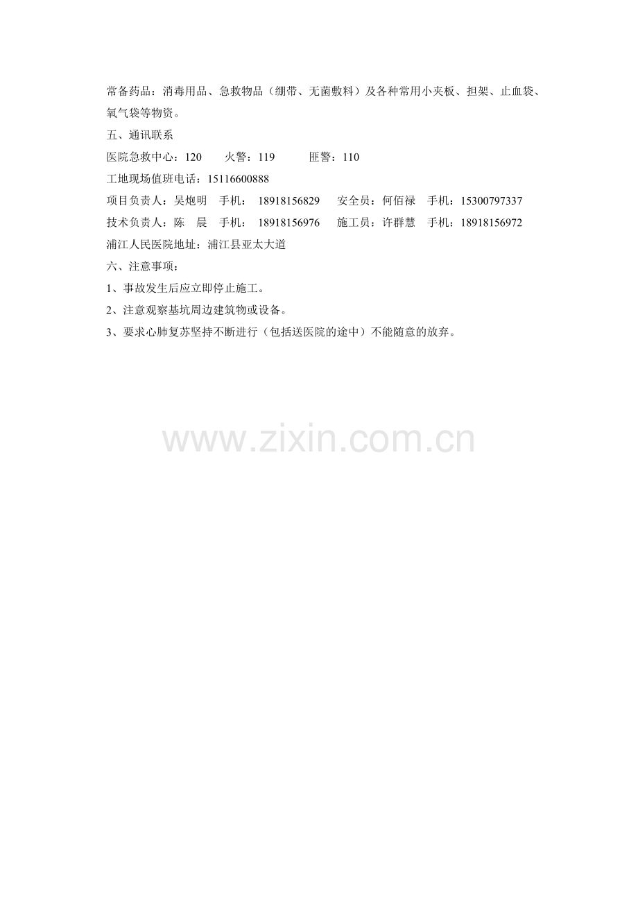 浦江应急预案.doc_第2页