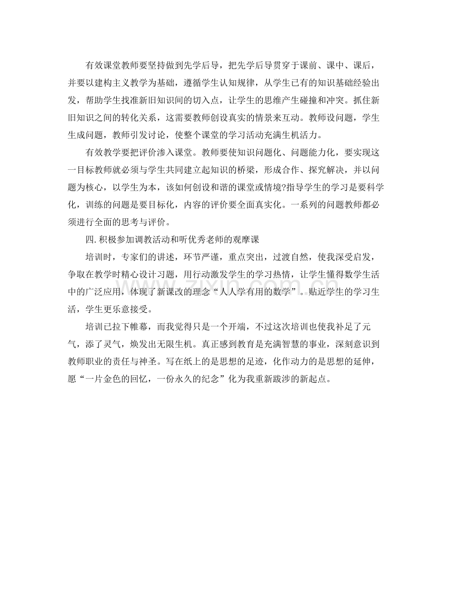 小学数学教师培训总结范文 .docx_第2页