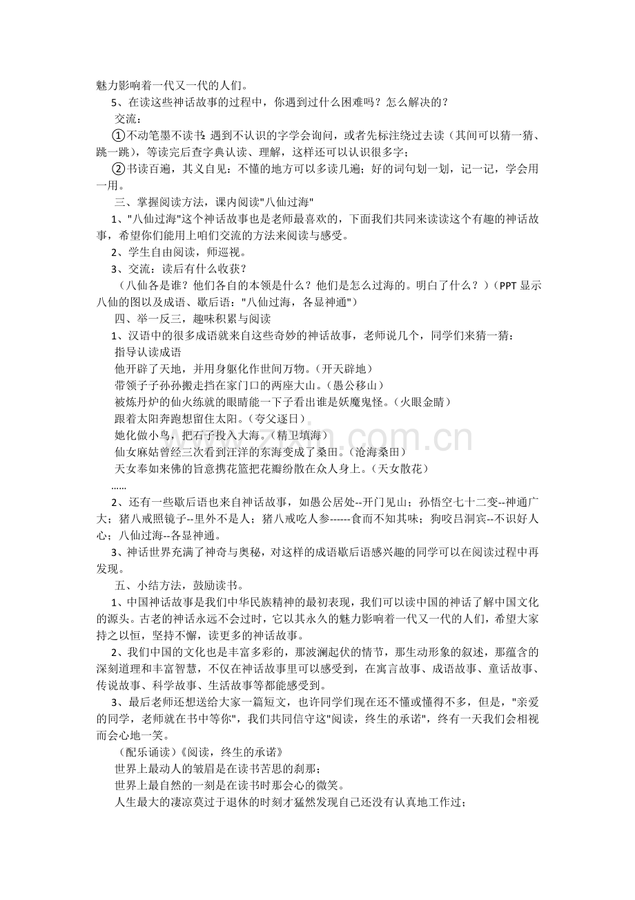 《中国神话故事》整本书阅读教学设计.doc_第2页