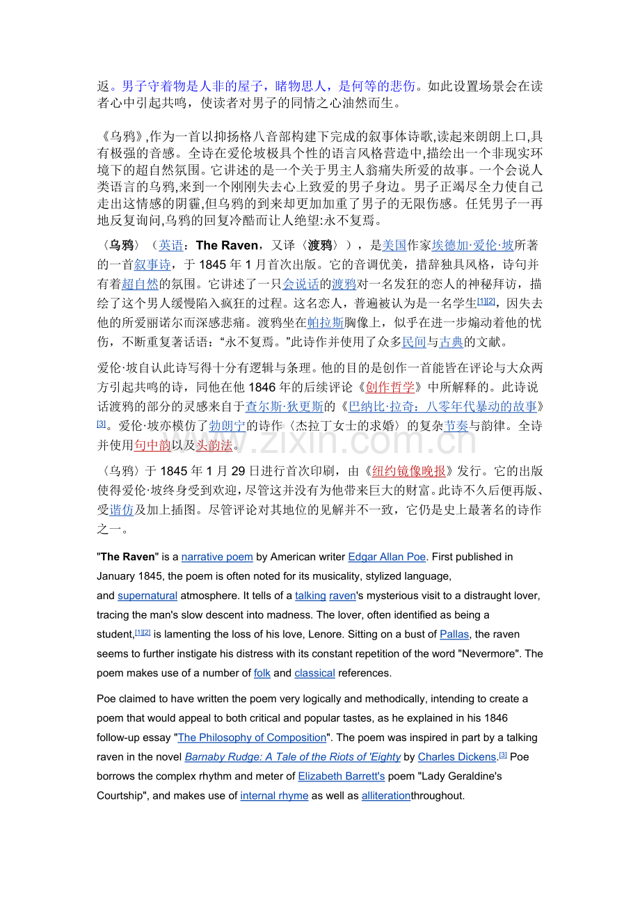 The Raven中英文赏析.doc_第2页