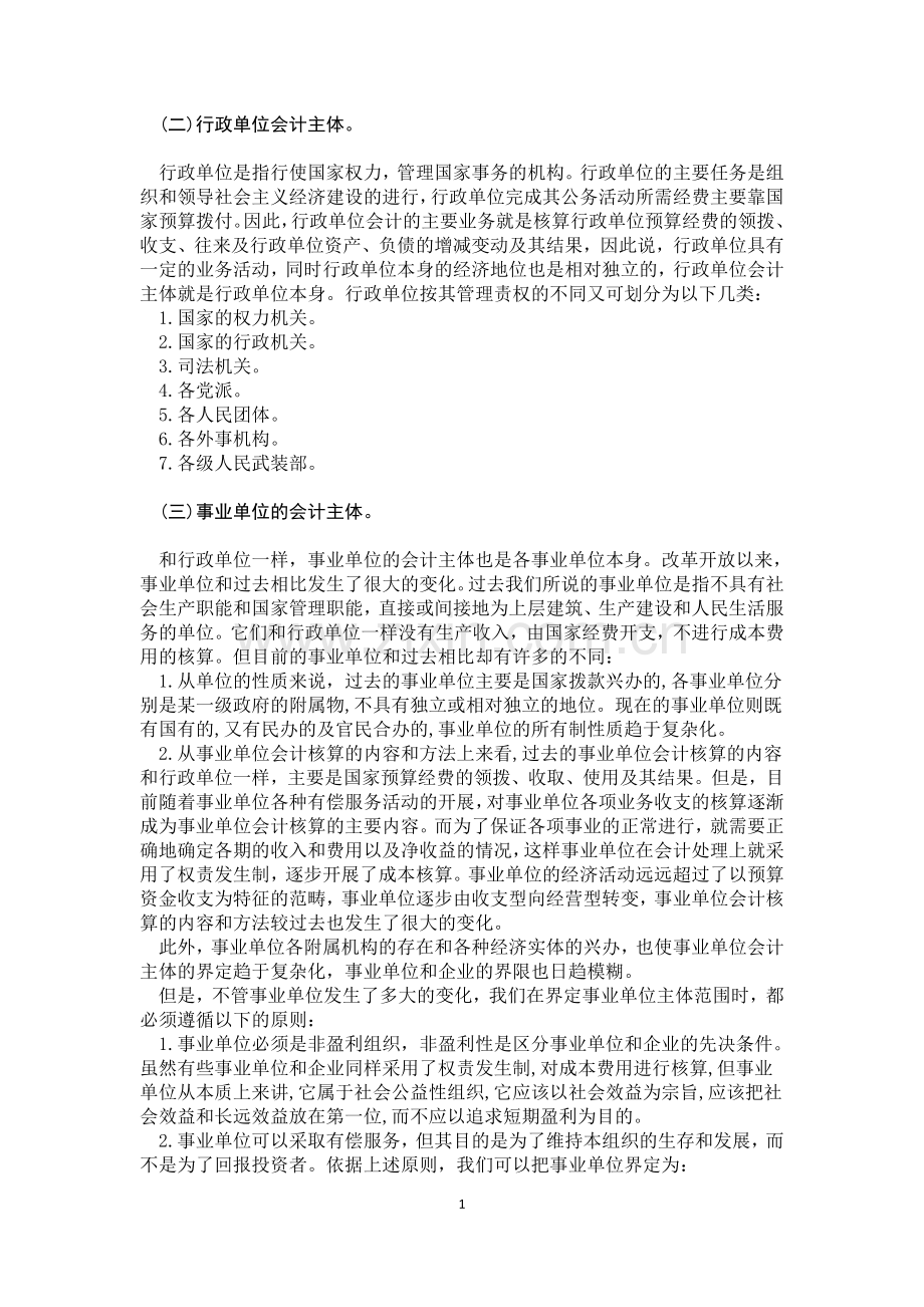 预算会计的主体及核算方法.doc_第2页