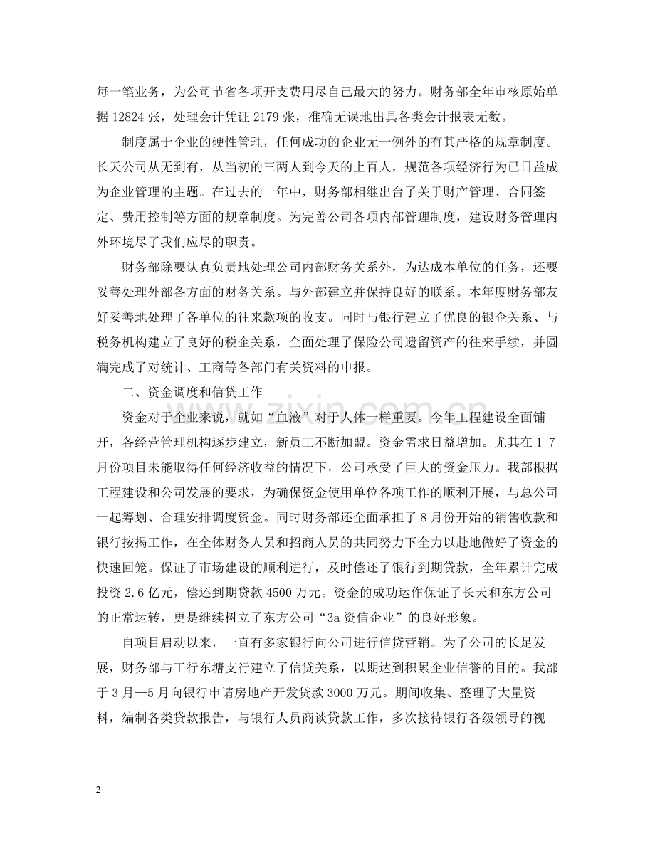 企业集团财务工作总结.docx_第2页