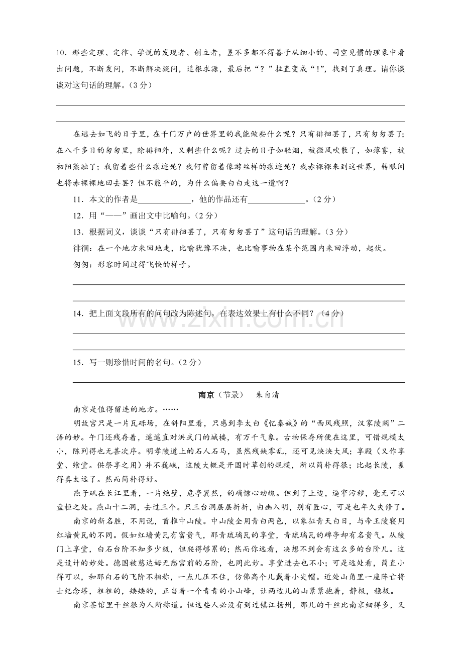 小学语文六年级下册期末测试卷001.doc_第2页