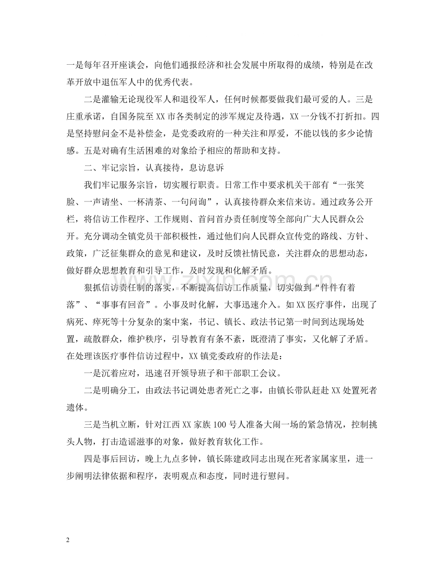 街道社区信访工作年终总结范文.docx_第2页