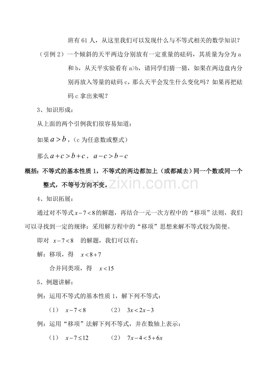八年级数学不等式的简单变形（1）苏教版.doc_第2页