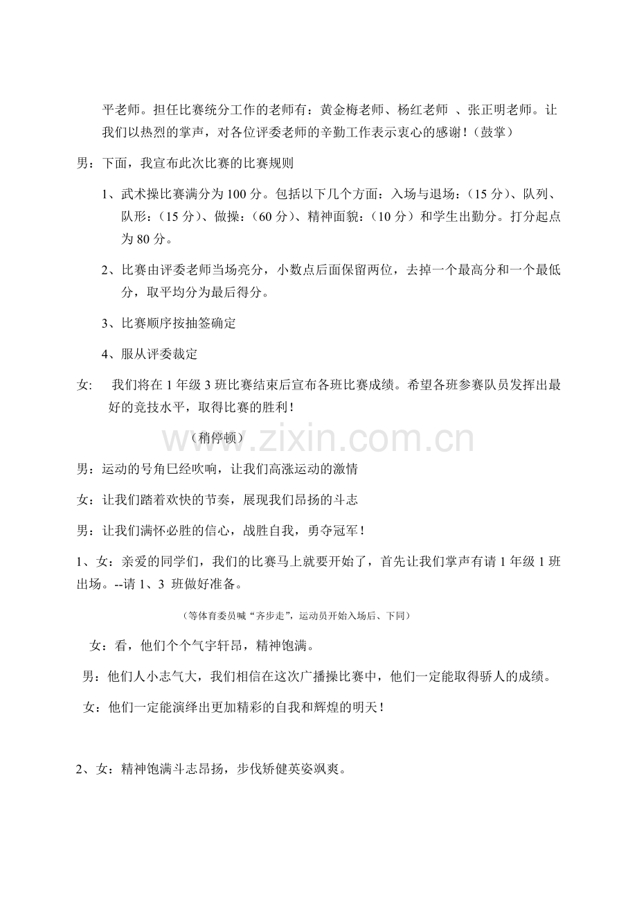 武术操比赛主持词.doc_第2页