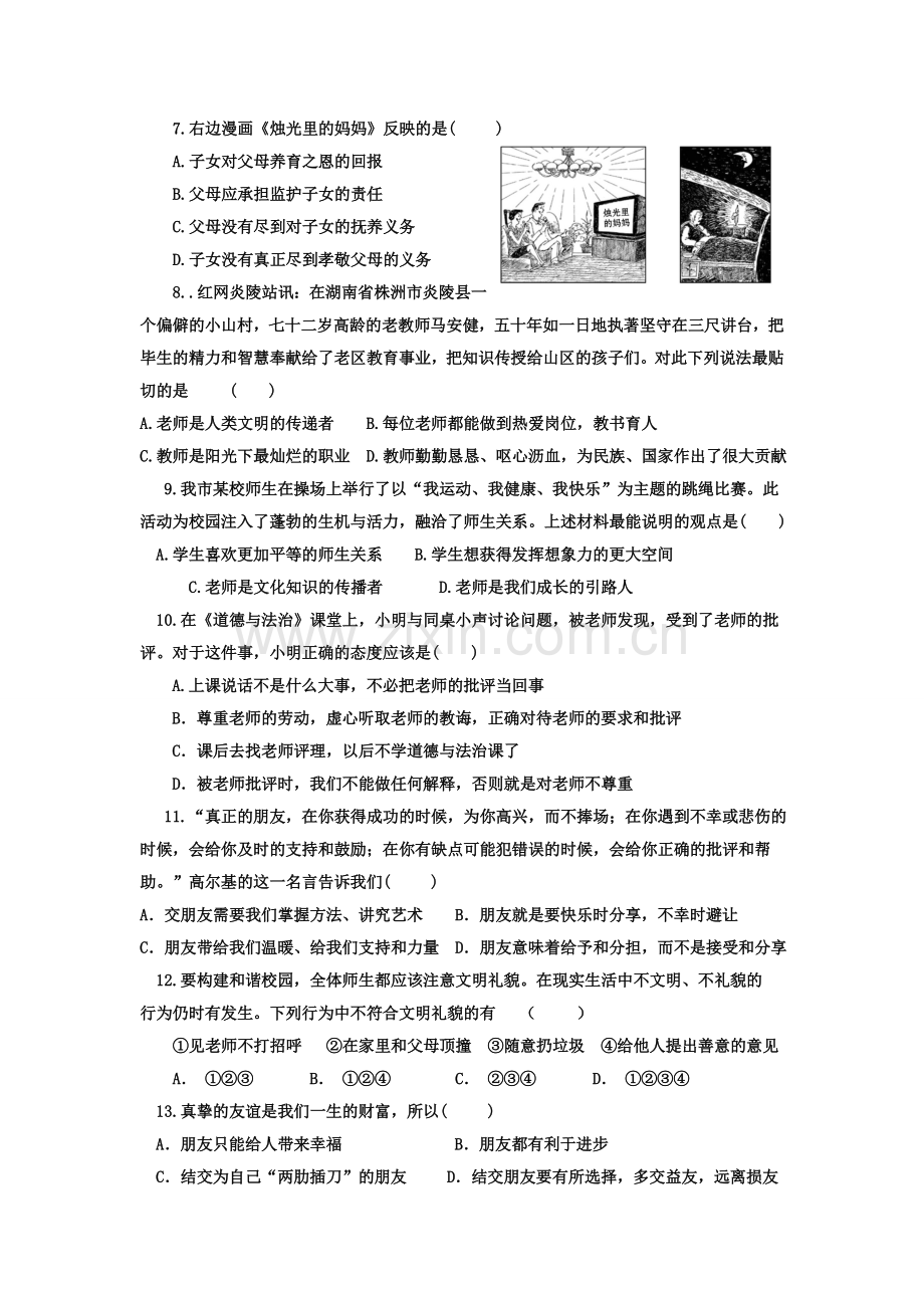 2017年春期道法期中一.doc_第2页