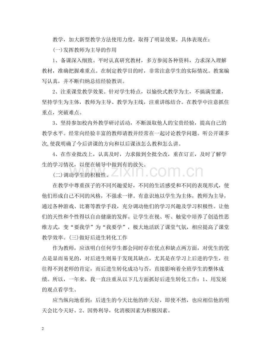 小学教师年度考核工作总结3.docx_第2页