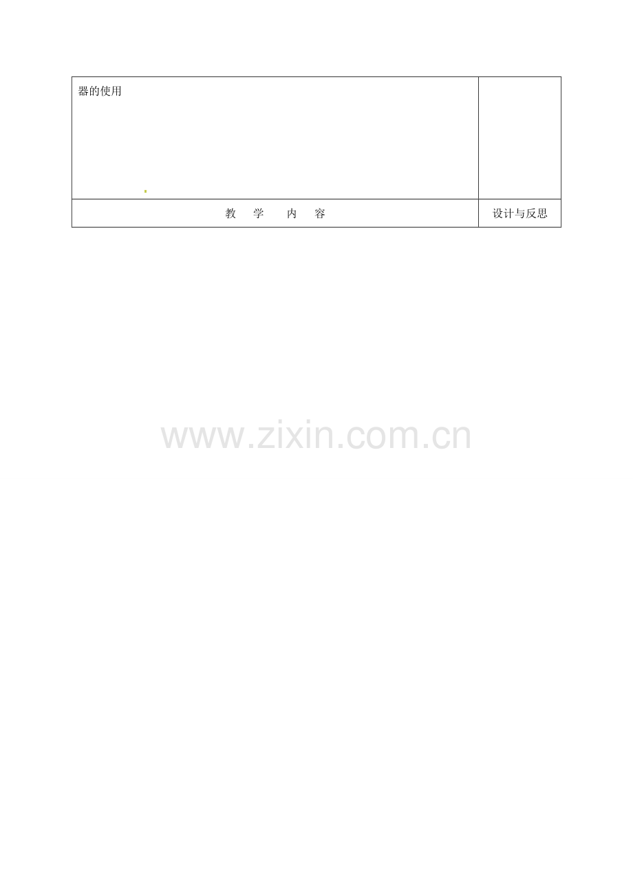 福建省厦门市集美区灌口中学七年级数学下册 6.1 平方根（第2课时）教案 （新版）新人教版.doc_第2页
